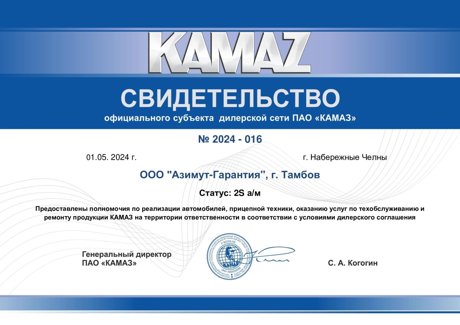 Сертификат_Тамбов_Азимут.jpg Сертификат_Тамбов_Азимут.jpg